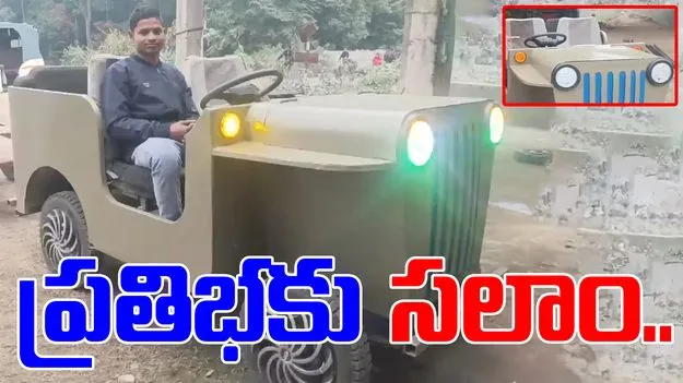 Desi Tesla: ఇది పూర్తిగా స్వదేశీ టెస్లా.. ఈ కుర్రాడి ప్రతిభకు సలాం కొట్టాల్సిందే.. ఒక్కసారి ఛార్జ్ చేస్తే..