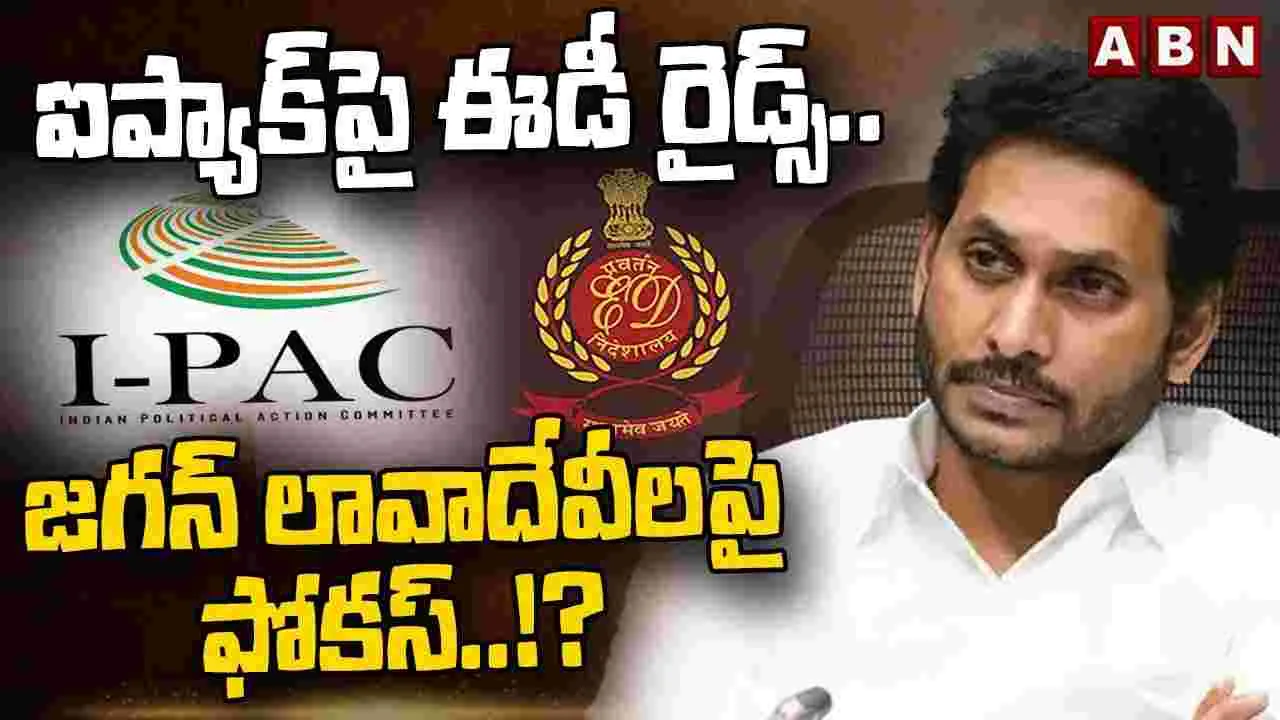 ED Raids: ఐప్యాక్‌పై ఈడీ నజర్.. వాటిపై ఫోకస్
