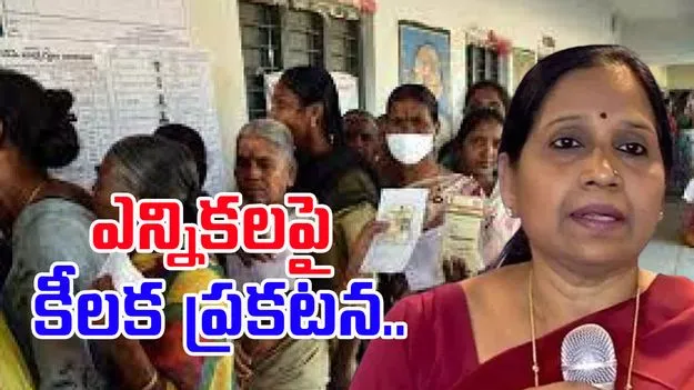 Municipal Elections In TG: మున్సిపల్ ఎన్నికలపై కసరత్తు.. ఎస్ఈసీ కీలక ప్రకటన