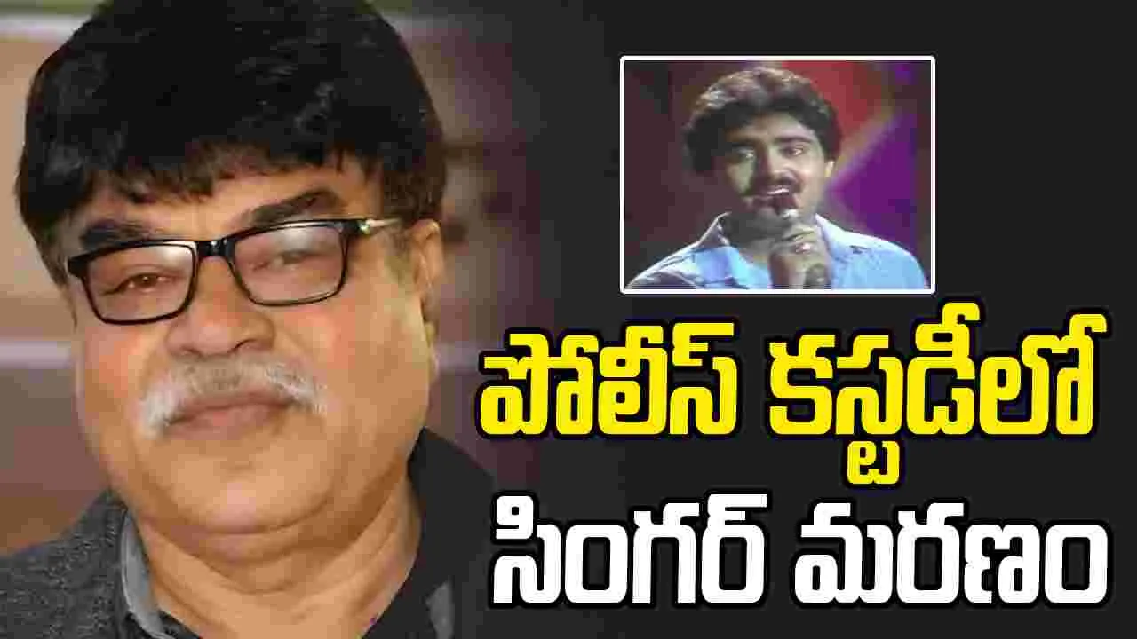 Awami League Leader: బంగ్లాదేశ్‌లో దారుణం.. పోలీస్ కస్టడీలో ప్రముఖ సింగర్ మృతి..