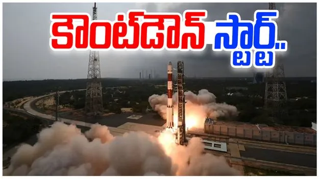  ISRO PSLV-C62 Mission: ఇస్రో మరో ప్రయోగం.. పీఎస్ఎల్వీ- సీ62 లాంచ్‌కు కౌంట్‌డౌన్ ప్రారంభం..