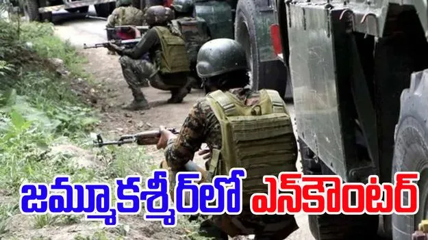 Jammu and Kashmir: జమ్మూకశ్మీర్‌లో ఎన్‌కౌంటర్... భద్రతా బలగాల ఉచ్చులో ముగ్గురు టెర్రరిస్టులు
