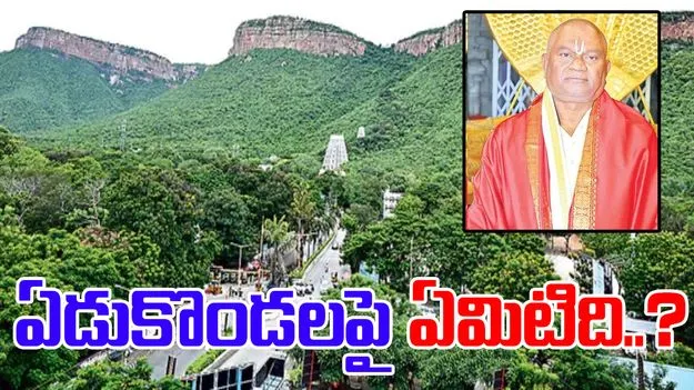 TTD Board: టీటీడీ బోర్డు.. మరో అడ్డగోలు తీర్మానం..