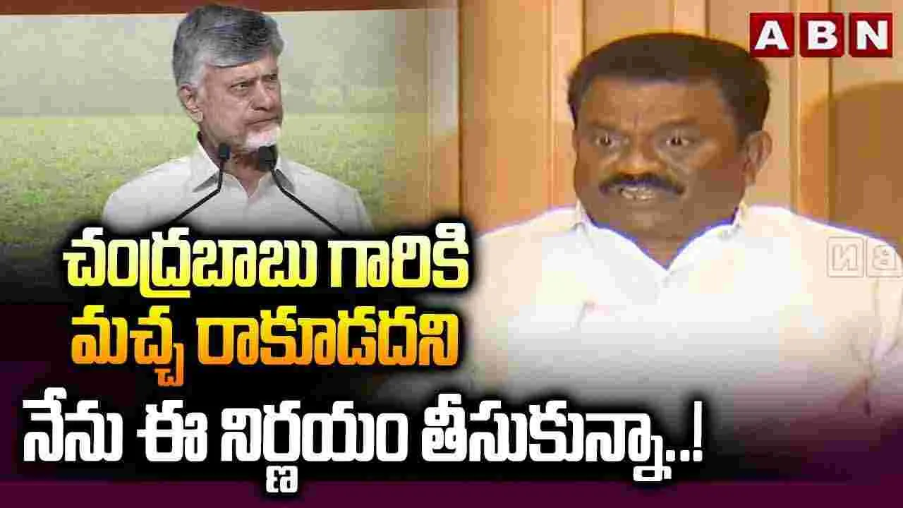 Janga Krishnamurthy: సీఎం చంద్రబాబుకు ఇబ్బంది కలగకూడదనే రాజీనామా: జంగా
