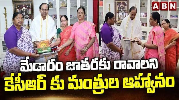 KCR: చీర, తాంబూలాలతో మంత్రులు సీతక్క, సురేఖకు కేసీఆర్ స్వాగతం..