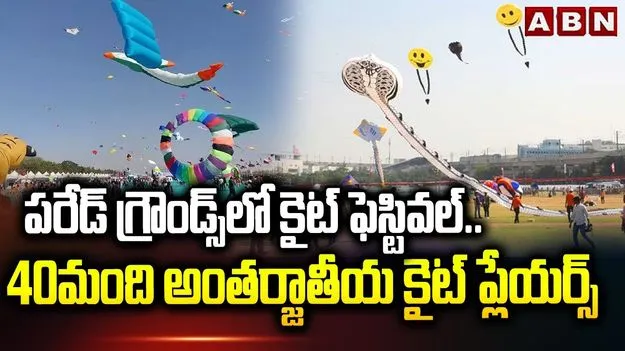 Kite and Sweet Festival: గ్రాండ్‌గా కైట్ అండ్ స్వీట్ ఫెస్టివల్.. హాజరైన పలువురు మంత్రులు