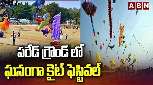 Parade Ground: కైట్ అండ్ స్వీట్ ఫెస్టివల్ ప్రారంభం