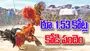 Record Cockfight In West Godavari: భారీ కోడి పందెం.. ఏకంగా రూ. 1.53 కోట్లు గెలిచాడు