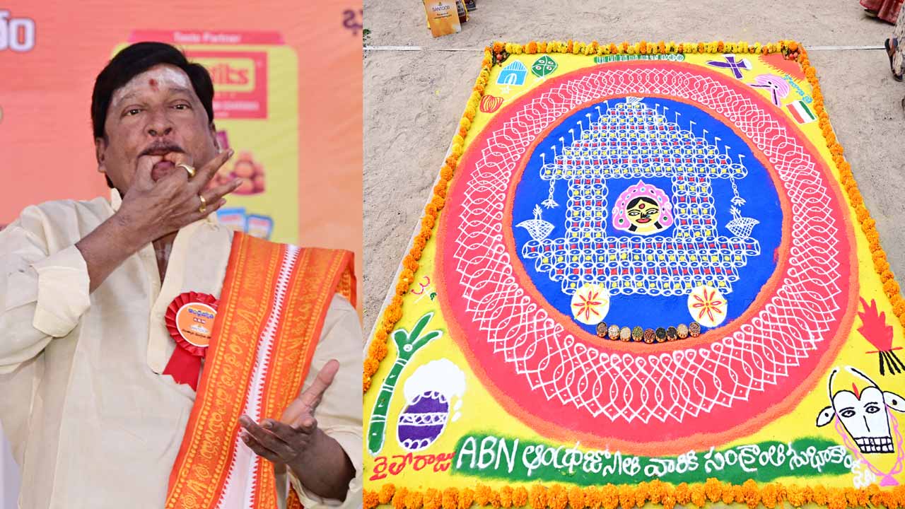 అంగరంగ వైభవంగా ఆంధ్రజ్యోతి - ఏబీఎన్  ముగ్గుల పోటీల ఫైనల్స్