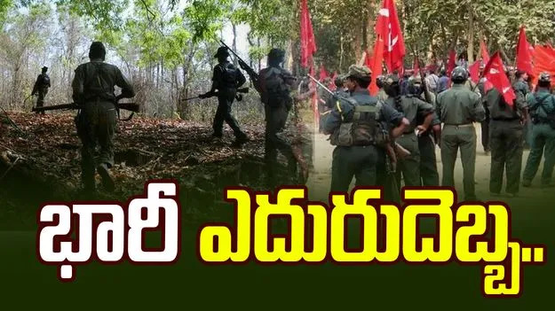 Maoists: మావోయిస్టులకు మరో ఎదురు దెబ్బ.. 