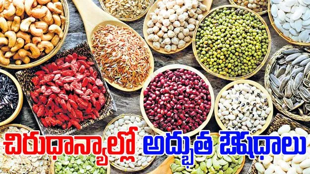 Millets Nutrition: చిరుధాన్యాలతో అద్భుతమైన ఆరోగ్య ప్రయోజనాలు.. ఎంటో తెలుసా?