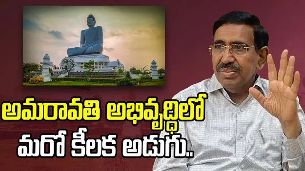  Minister Narayana: అమరావతి అభివృద్ధిలో మరో కీలక అడుగు.. కొత్త పనులకు గ్రీన్‌ సిగ్నల్