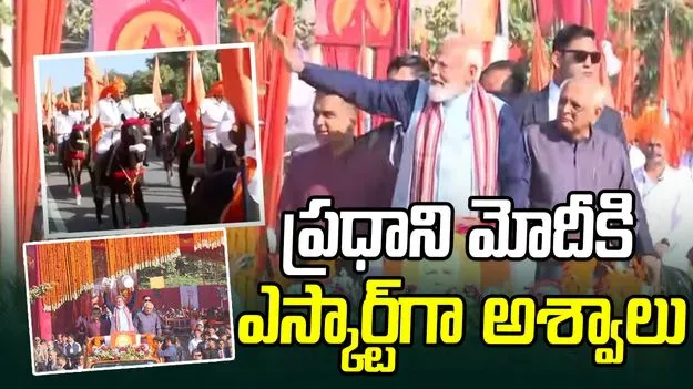PM Modi: సోమనాథ్‌ శౌర్యయాత్రలో ప్రధాని.. కాన్వాయ్‌ వెంట 108 అశ్వాలు..