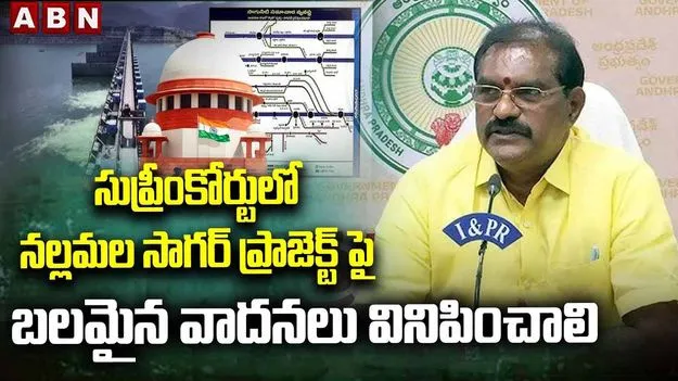 Polavaram Nallamalla Link Project: పోలవరం-నల్లమల ప్రాజెక్టుతో సీమను సస్యశ్యామలం చేయడమే లక్ష్యం: మంత్రి నిమ్మల