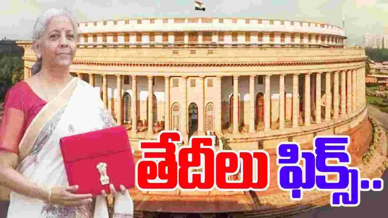 Parliament Budget Session 2026: 28 నుంచి బడ్జెట్ సమావేశాలు.. ఫిబ్రవరి 1న బడ్జెట్ సమర్పణ