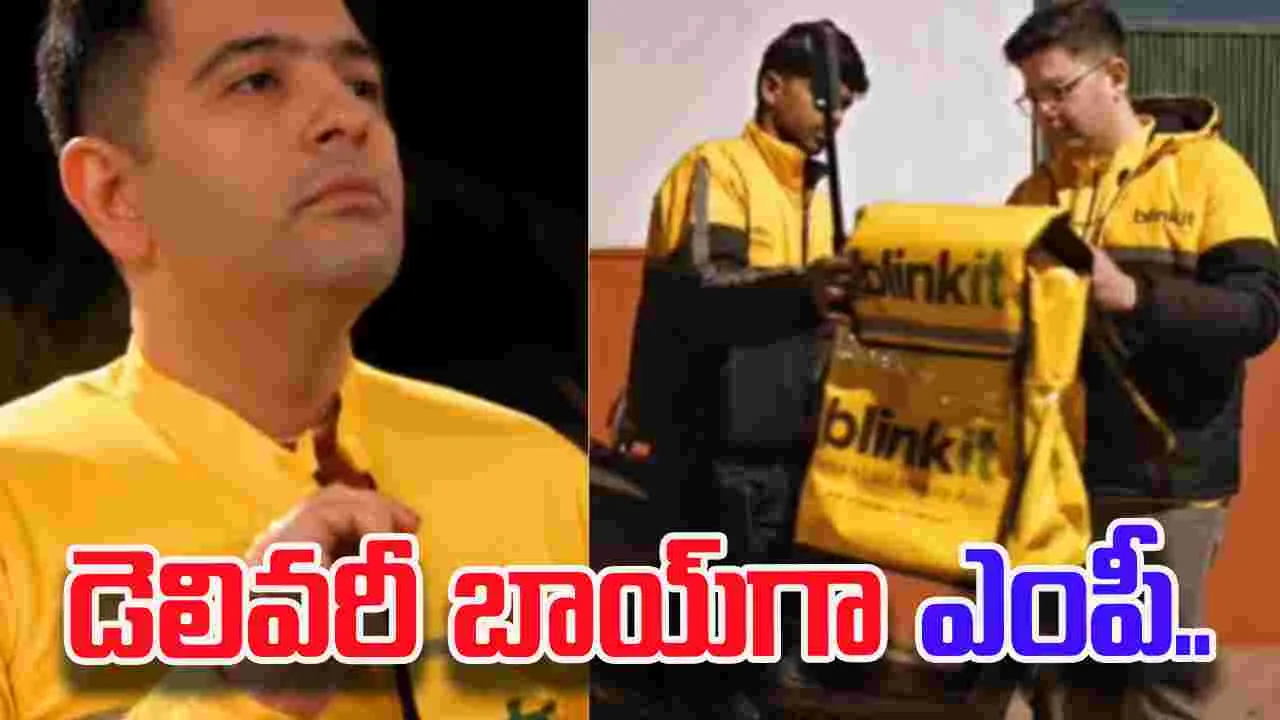 Raghav Chadha: బ్లింకెట్ డెలివరీ బాయ్‌గా రాఘవ్ చద్దా