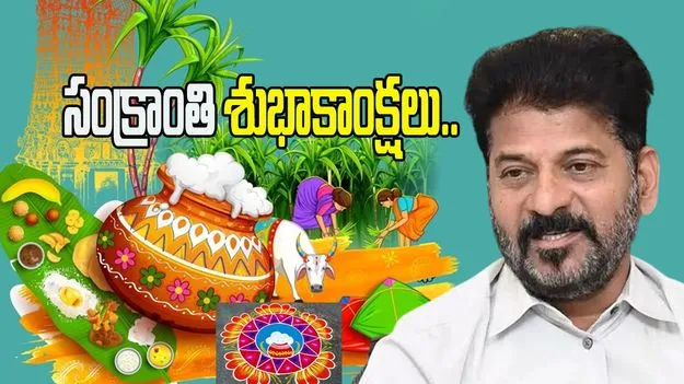 CM Revanth: ఈ సంక్రాంతి చరిత్రను తిరగరాసింది: సీఎం రేవంత్