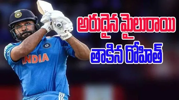 Rohit Sharma: మ‌రో మైలురాయి తాకిన రోహిత్ శ‌ర్మ
