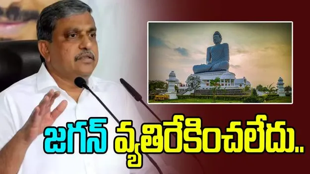 Sajjala Ramakrishna Reddy: అమరావతిని జగన్ ఎప్పుడూ వ్యతిరేకించలేదు: సజ్జల 