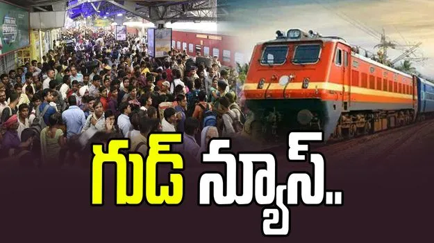 Sankranti Special Trains: హైదరాబాద్-విజయవాడ మధ్య మరో 10 సంక్రాంతి స్పెషల్ ట్రైన్స్