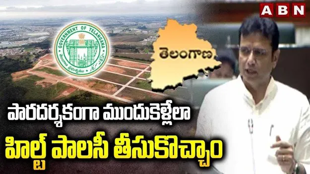 HILT Policy: ఇప్పటికైనా మేల్కోకపోతే.. హైదరాబాద్‌కు ఢిల్లీ పరిస్థితి: మంత్రి శ్రీధర్ బాబు