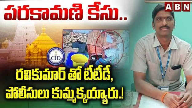 Tirumala Parakamani Case: టీటీడీ పరకామణి కేసులో హైకోర్టు కీలక ఆదేశాలు