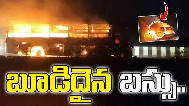 Travels Bus Catches Fire: ట్రావెల్స్ బస్సులో ఒక్కసారిగా మంటలు.. డ్రైవర్ అప్రమత్తతో..