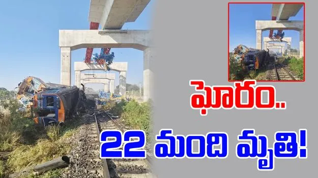 Thailand Train Accident: రైలుపై కూలిన క్రేన్..  22 మంది మృతి
