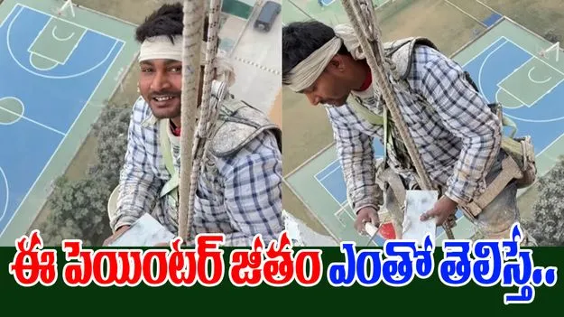 Painter salary: కార్పొరేట్ ఉద్యోగులైనా ఆసూయ పడాల్సిందే.. ఈ పెయింటర్ ఎంత సంపాదిస్తాడో తెలిస్తే.. 
