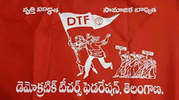 Teacher Rights: రేపు డీటీఎఫ్‌ ధర్నా