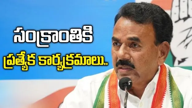 Minister Jupally On Sankranti: తెలంగాణ టూరిజాన్ని ప్రమోట్ చేసేలా సంక్రాంతి కార్యక్రమాలు