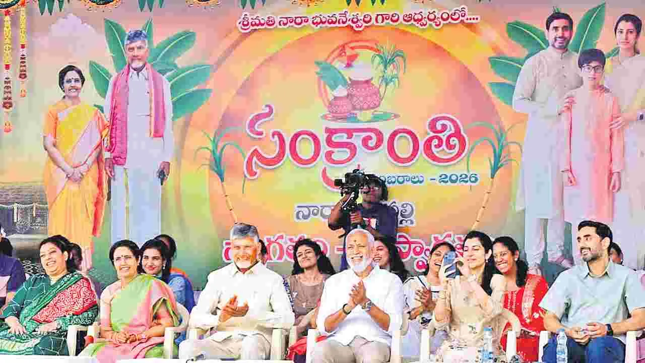 Sankranti Celebrations: సొంతూరులో బాబు