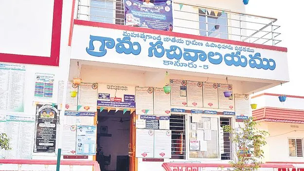 Swarna Andhra Vision: ఇక స్వర్ణ గ్రామం.. స్వర్ణ వార్డు!