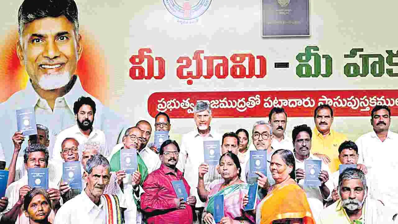 CM Chandrababu Naidu: ఇక ఎవడూ కబ్జా చేయలేడు!