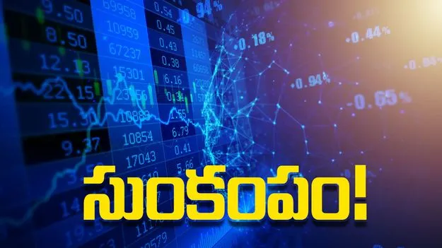 Stock Market Crash: సుంకంపం!