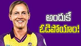 WPL 2026: అందుకే ఓడిపోయాం.. యూపీ వారియర్స్ కెప్టెన్ ఆసక్తికర వ్యాఖ్యలు
