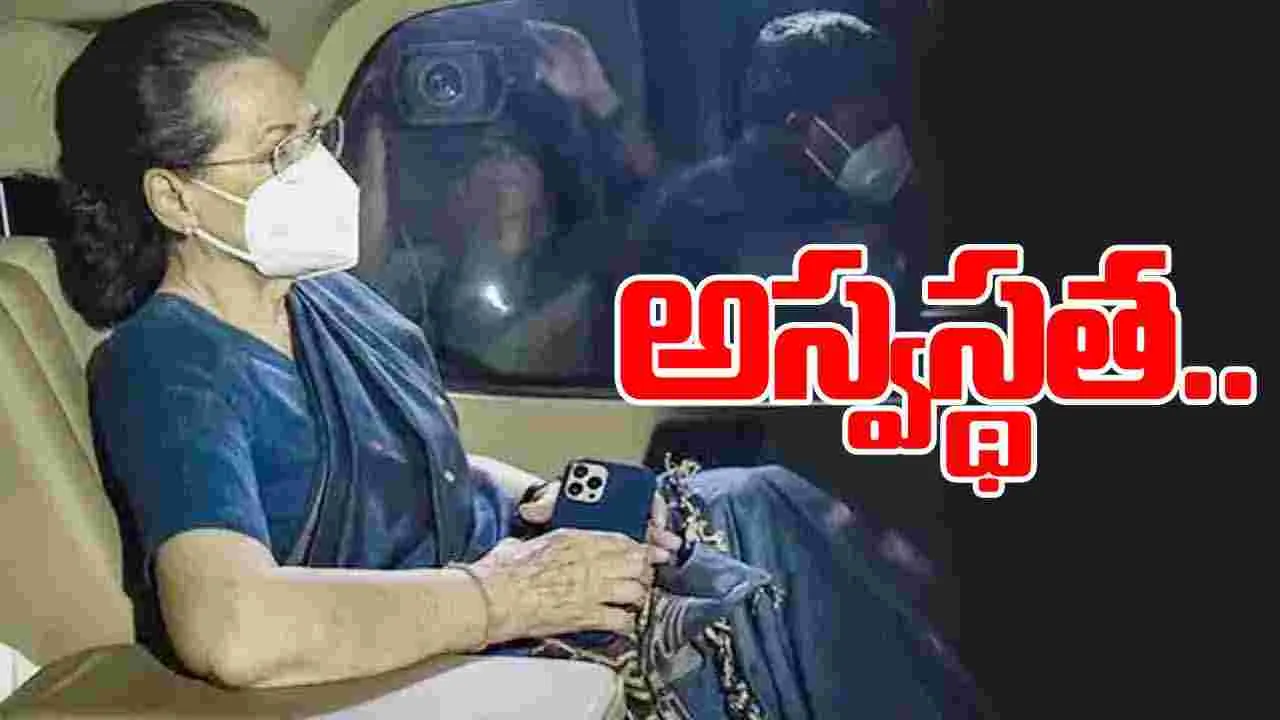 New Delhi: సోనియా గాంధీకి అస్వస్థత.. ఆస్పత్రిలో అడ్మిట్..