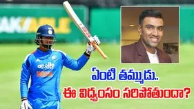 Vaibhav Suryavanshi: ఏంటి తమ్ముడు.. ఈ విధ్వంసం సరిపోతుందా?.. వైభవ్ బ్యాటింగ్‌పై అశ్విన్ ప్రశంసలు!