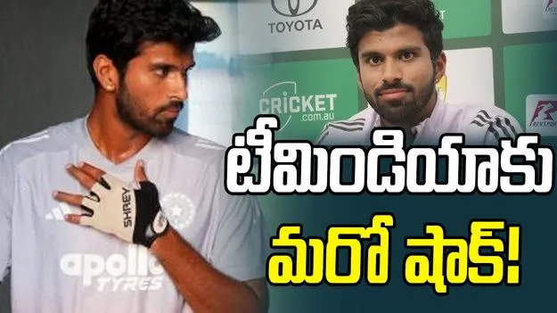 Ind Vs NZ: టీమిండియాకు మరో షాక్.. సిరీస్ నుంచి స్టార్ ఆల్‌రౌండర్ ఔట్!