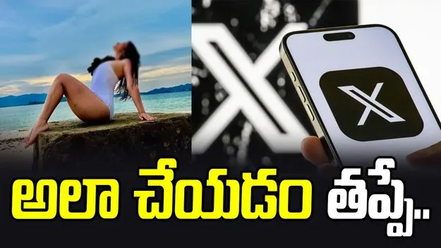 X Platform: ఫొటోలను బికినీల్లోకి మార్చడం తప్పే: ‘ఎక్స్‌’