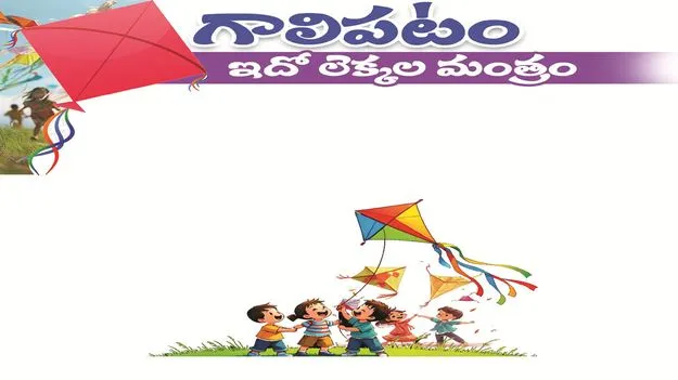 kumaram bheem asifabad- గాలిపటం.. ఇదో లెక్కల మంత్రం 
