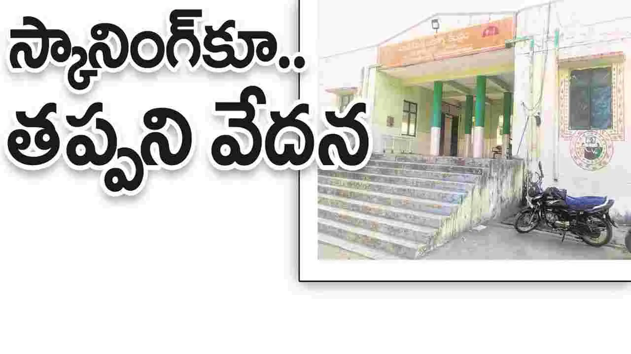 kumaram bheem asifabad- స్కానింగ్‌కూ తప్పని వేదన