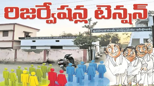 kumaram bheem asifabad- రిజర్వేషన్ల టెన్షన్‌