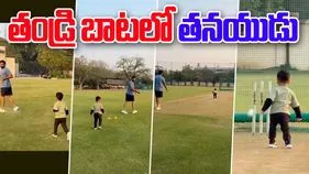 Bumrah son Angad: బుమ్రా కుమారుడి సూపర్ బౌలింగ్.. వీడియో వైరల్