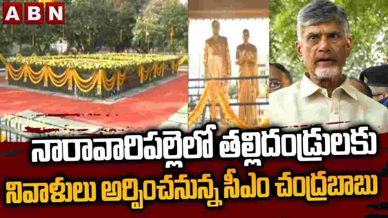 Naravaripalli Celebrations: నారావారిపల్లిలో సంక్రాంతి సంబరాలు