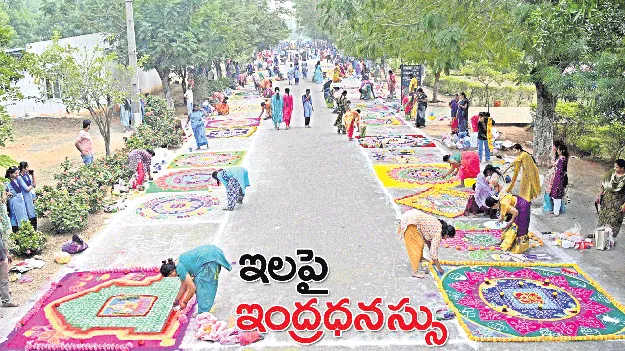 ఇలపై ఇంద్రధనస్సు