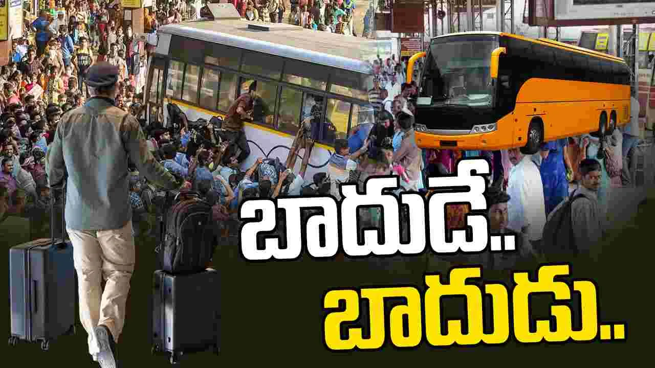 Sankranti Bus Fares: పండుగ పేరుతో ప్రైవేటు ట్రావెల్స్ దోపిడీ