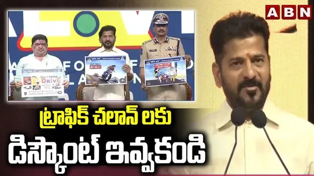 Arrive Alive: ఆటోమేటిక్ ట్రాఫిక్ చలాన్లు ఇవ్వండి.. డిస్కౌంట్లు వద్దు: సీఎం 