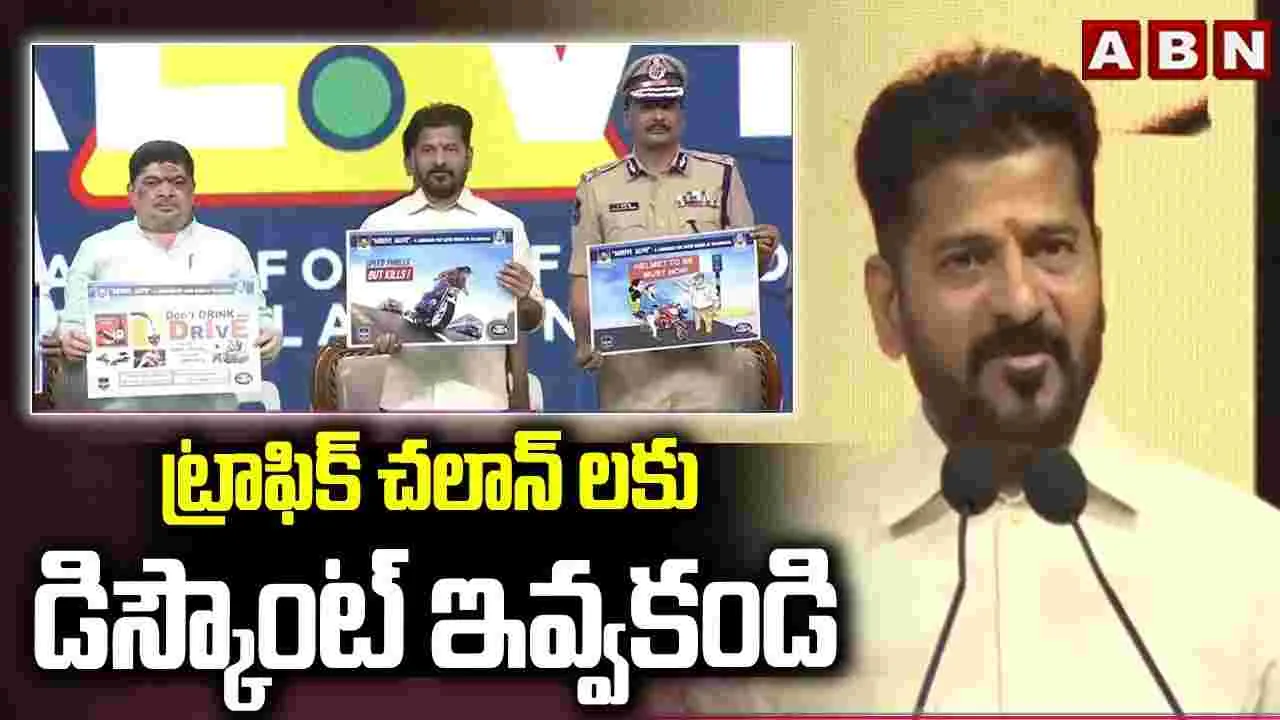 Arrive Alive: ఆటోమేటిక్ ట్రాఫిక్ చలాన్లు ఇవ్వండి.. డిస్కౌంట్లు వద్దు: సీఎం