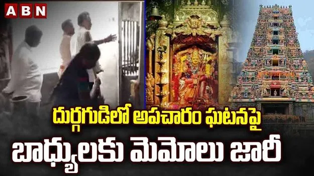 Durga Temple: దుర్గగుడిలో అపచార ఘటనపై ఈవో తాజా ఆదేశాలివే..